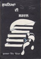 Supnian di Sardal Book