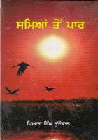 Sameyan Ton Paar Book