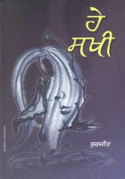 Hey Sakhi Book
