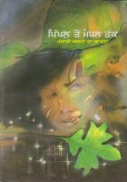 Pipal Ton Mapple Tak Book