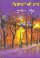 Chirangan Di Daar Book