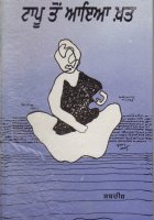 Taapu Ton Aya Khat Book