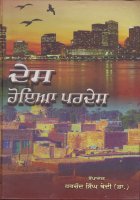 Des Hoeya Pardes Book