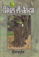 Mippal Dee Canvas Book