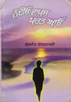 Nadio Vapas Parat Aao Book