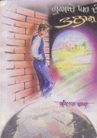 Guache Ghar Di Talash Book