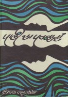 Pani da Parchhawan Book