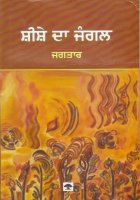 Shishay Da Jungle Book