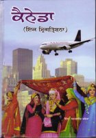 Canada: Ik Mrigtrishna Book