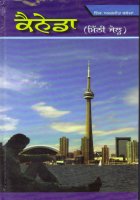 Canada: Mithi Jail Book