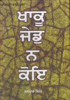 Khakoo Jed Na Koi Book