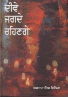 Deevey Jagde Rehange Book