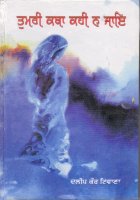 Tumri Katha Kahi Na Jaye Book