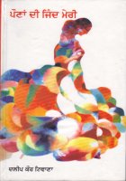 Paunan Di Jind Meri Book