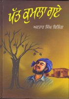 Paat Kumla Gaye Book