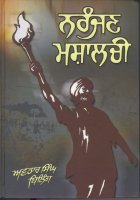 Naranjan Mashalchi Book
