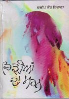 Chirian Da Maran Book