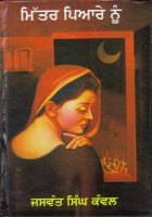 Mittar Payare Nu Book