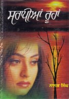 Sarapian Roohan Book