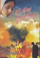 Koi Haria Boot Rahio Ree? Book