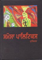 Samosa Politics Book