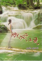 Chup, Nadi Te Main Book