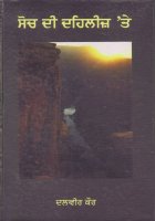Sochh di Dehleez Tey Book