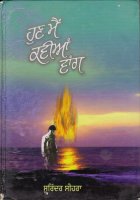 Hun Main Kavian Vaang Book
