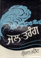 Jal - Tarang Book