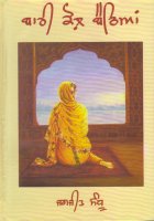 Bari Kol Baithian Book