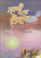 Sarghi Da Ikrar Book