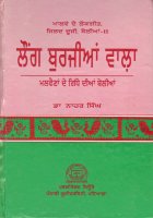 Long burjian Wala Book