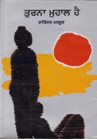 Turna Muhal Hai Book