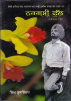 Nargasi Phul Book