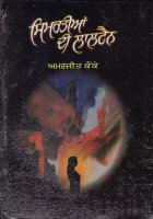 Simratian Di Laltain Book