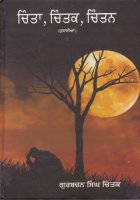 Chinta, Chintak, Chintan Book