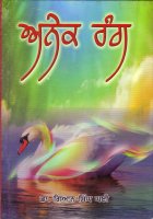 ANEK RANG Book