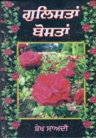 Gulistaan- Bostan Book