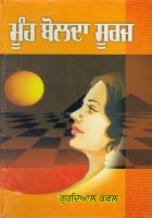 Mooh Bolda Suraj Book