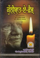 Kulliyat- E- Faiz Book