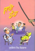 Jaago Danda Book