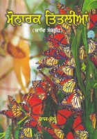 Monarch Titlian Book