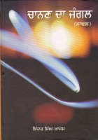 Chanan Da Jangal Book