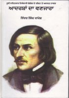 Adarshan Da Vanjara Book