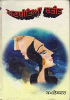 Anbeetia Bateet Book