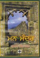 Man Mandir Book