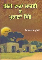 Mitti Vajaan Mardi Te Purana Pind Book