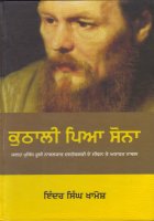 Kuthali Pia Sona Book