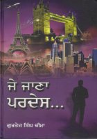 Je Jana Pardesh Book
