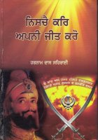 Nische Kar Apni Jeet Karo Book